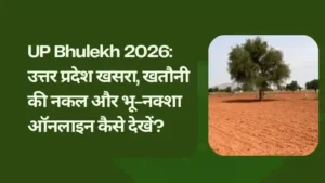 UP Bhulekh 2026: उत्तर प्रदेश खसरा, खतौनी की नकल और भू-नक्शा ऑनलाइन कैसे देखें?