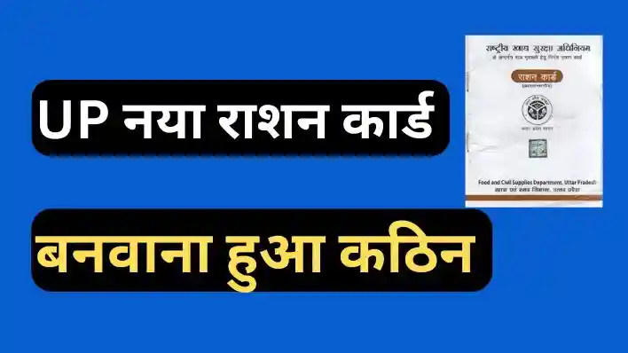 New Ration Card Rules 2026