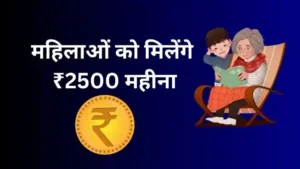 Delhi Lakshmi Yojana: महिलाओं को हर महीने मिलेंगे ₹2500, जानें पात्रता और नियम