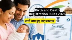 Birth and Death Registration Rules 2026: लोकसभा से विधेयक पारित, जानें नए नियम