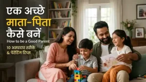 How to be a Good Parent Learn how to be a good parent. Read the 10 best parenting tips in Hindi regarding child-rearing, love, discipline, and ensuring a better future.