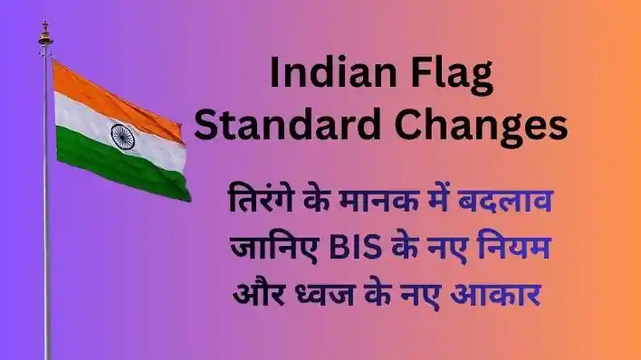 Indian Flag Standard Changes: BIS Revised Rules & Mega Sizes Explained