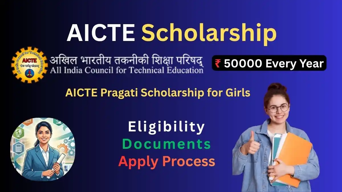 AICTE Pragati Scholarship Scheme: ऑनलाइन आवेदन, पात्रता, दस्तावेज एवं महत्वपूर्ण लिंक