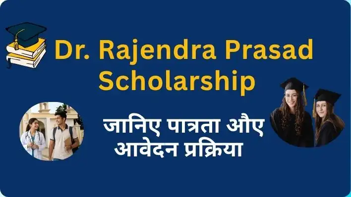 Dr. Rajendra Prasad Scholarship Program 2026-2027, 10वीं-12वीं पास छात्रों के लिए