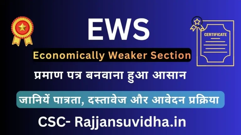 How to get EWS certificate 2026 में EWS  सर्टिफिकेट कैसे बनवाएं खुद से बनाने की पूरी जानकारी